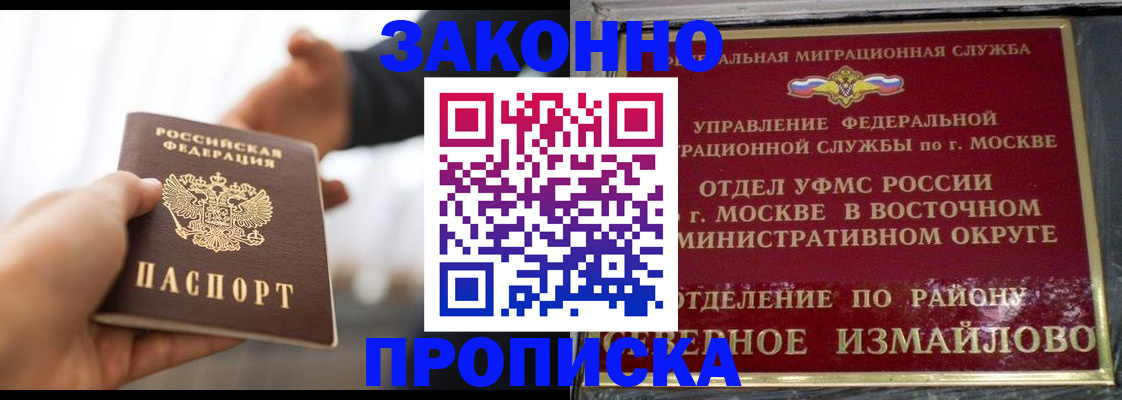 прописка иностранных граждан в Палласовке