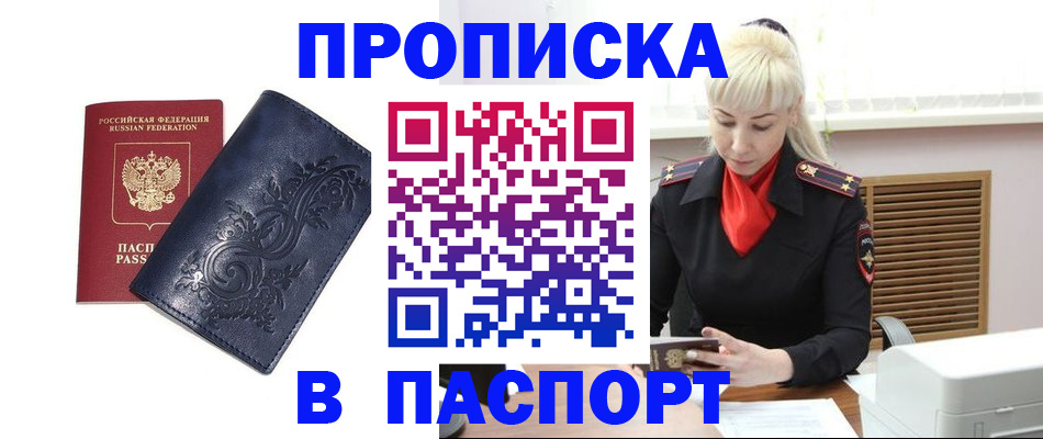 прописка в квартире в Палласовке